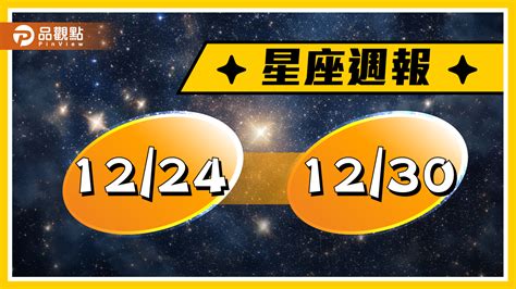 11/30星座